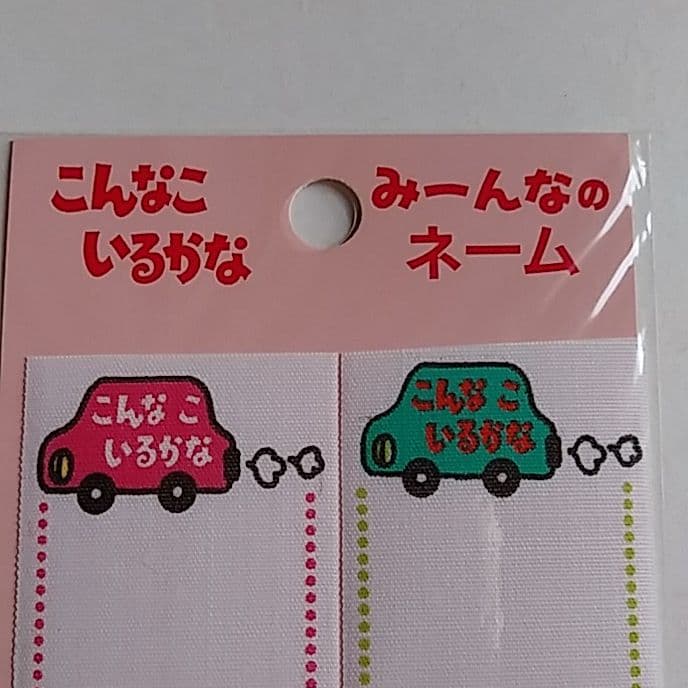 3   ネームタグ　ワッペン　こんなこいるかな　商品確認　色確認ページ