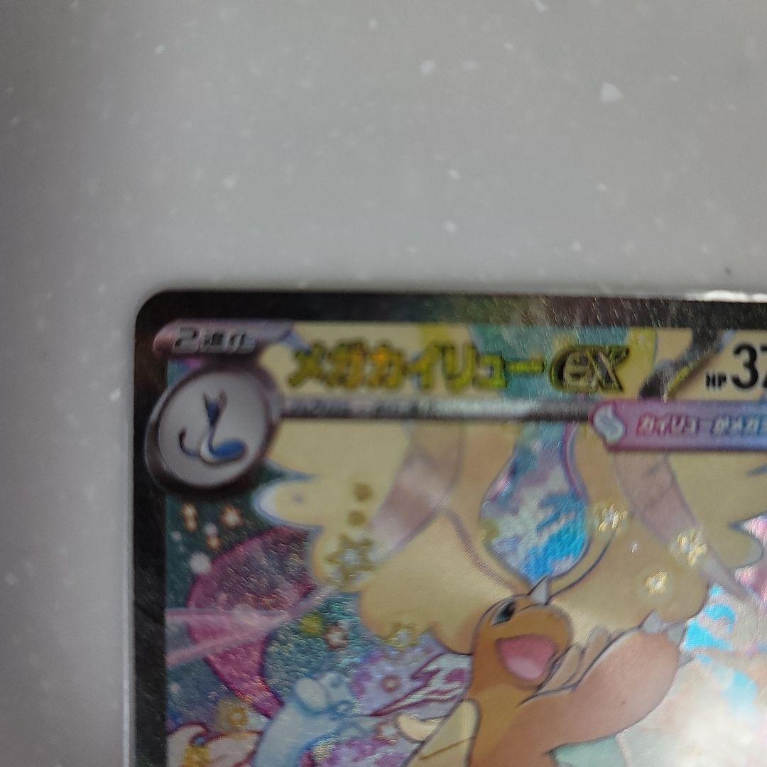 メガカイリューEX SAR & エリカのおもてなしSR　美品