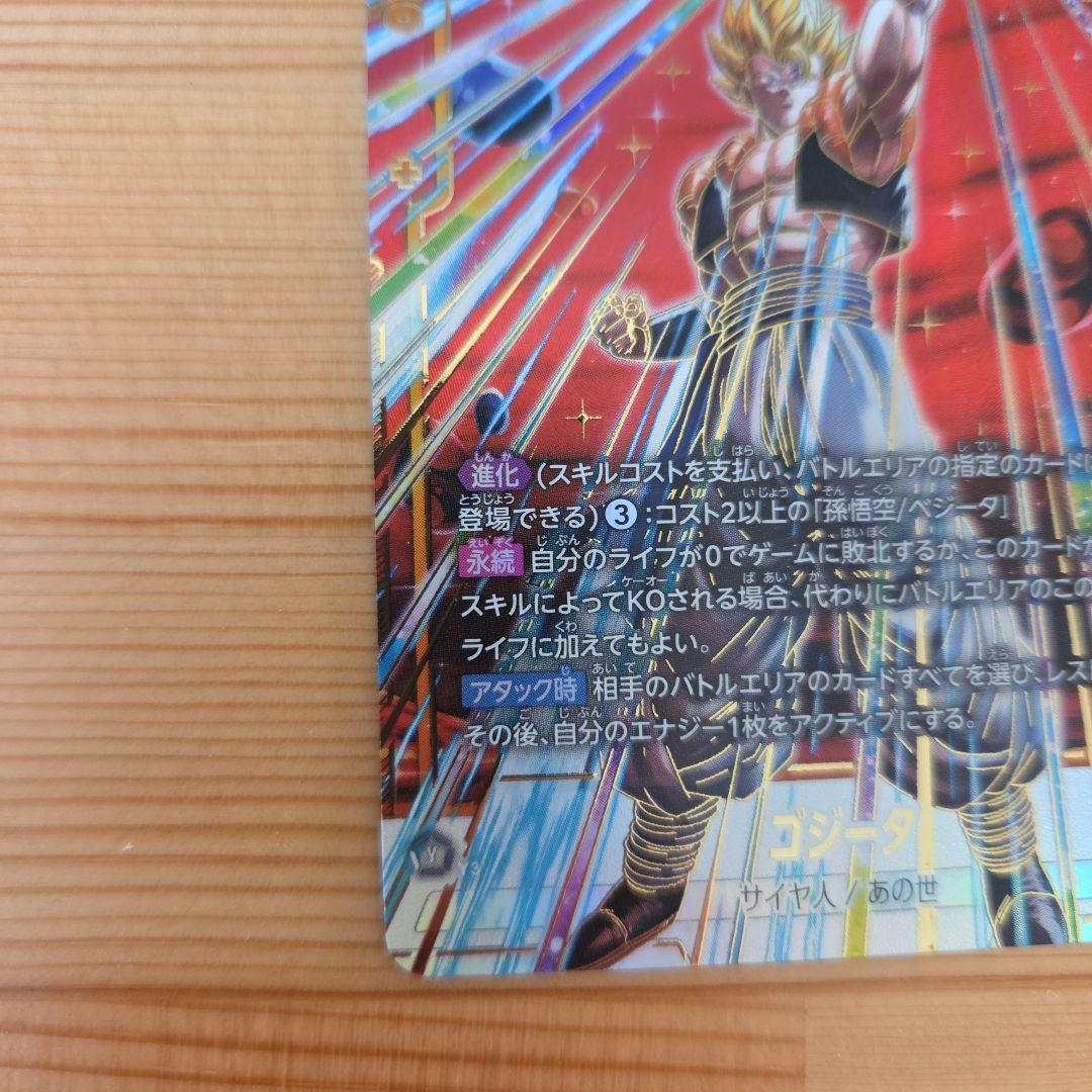 ゴジータ　シークレットパラレル　SCR