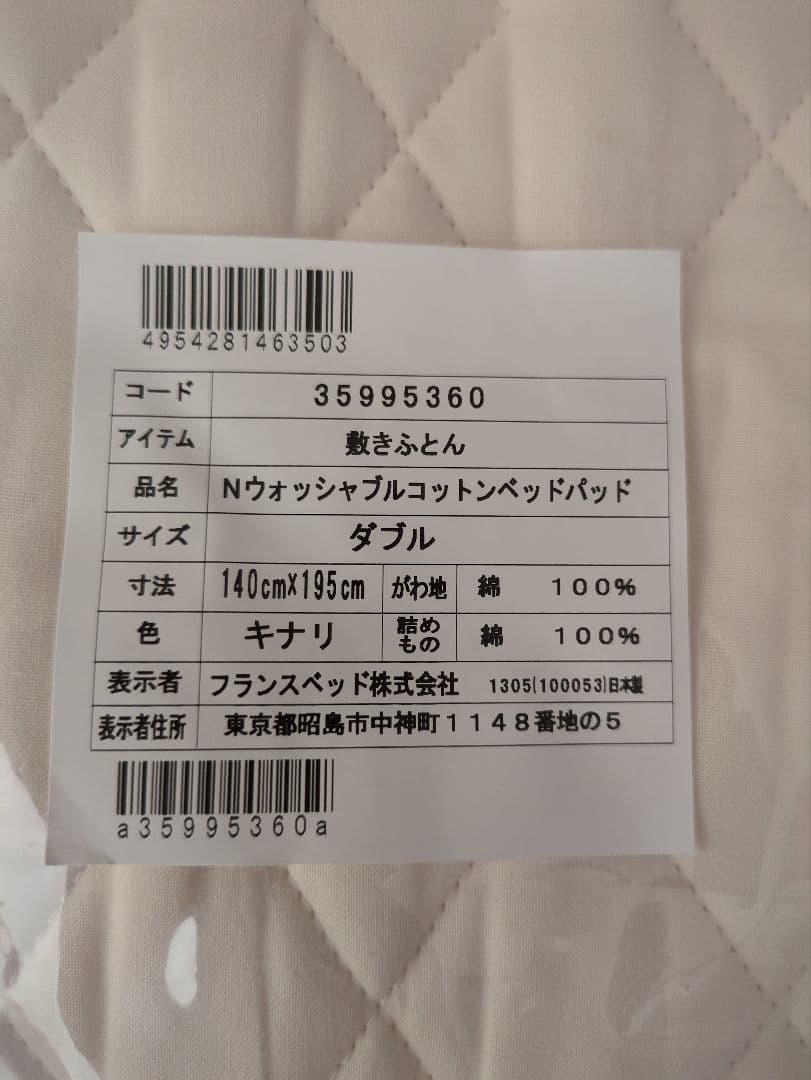 Nウォッシャブルコットンベッドパッド ダブル 140cm×195cm
