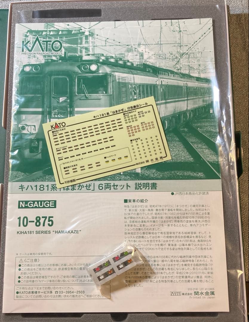 KATO 10-875 キハ181系「はまかぜ」６両セット