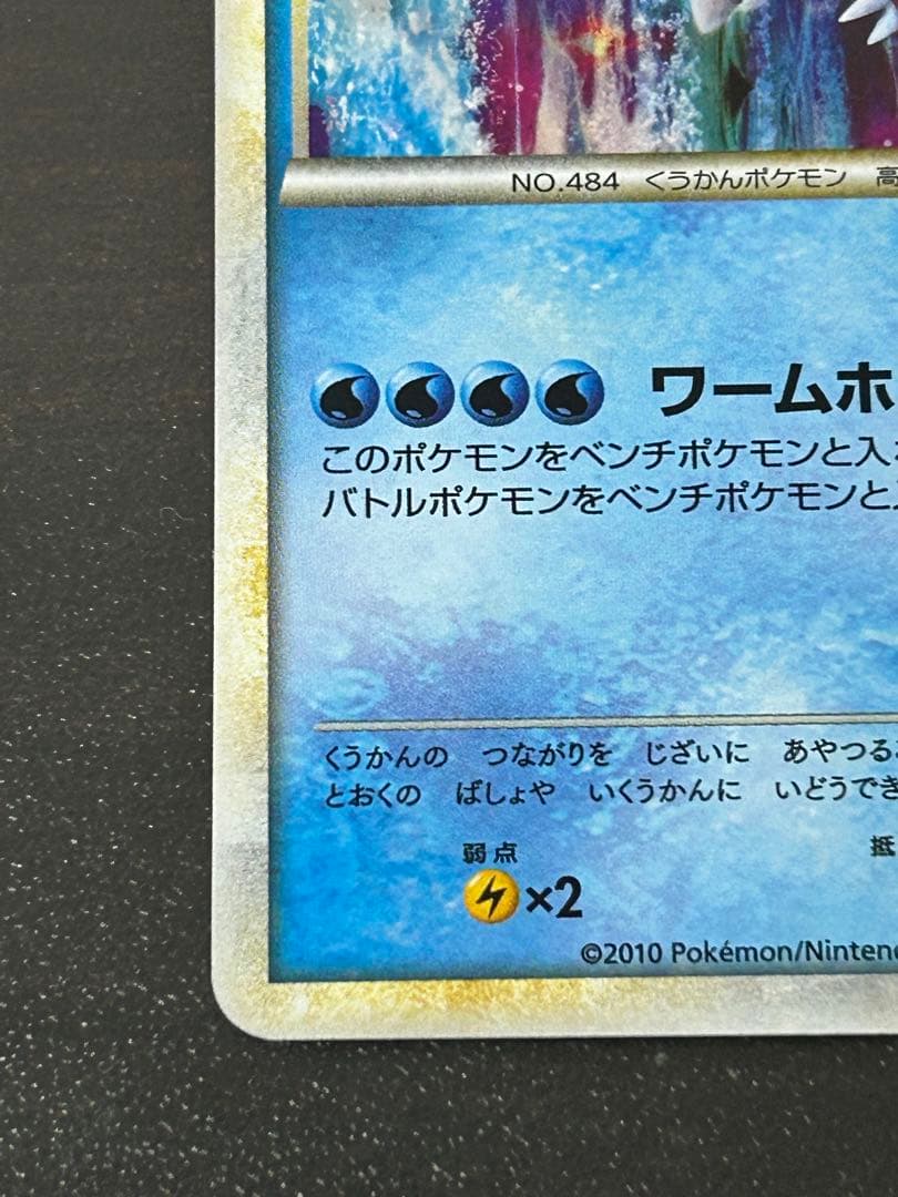 パルキア：「伝説ポケモンプレゼント」キャンペーン【Aコース】 PROMO 07…