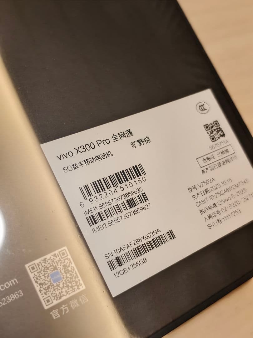 【新品未開封】vivo X300 Pro 12GB 256GB SIMフリー
