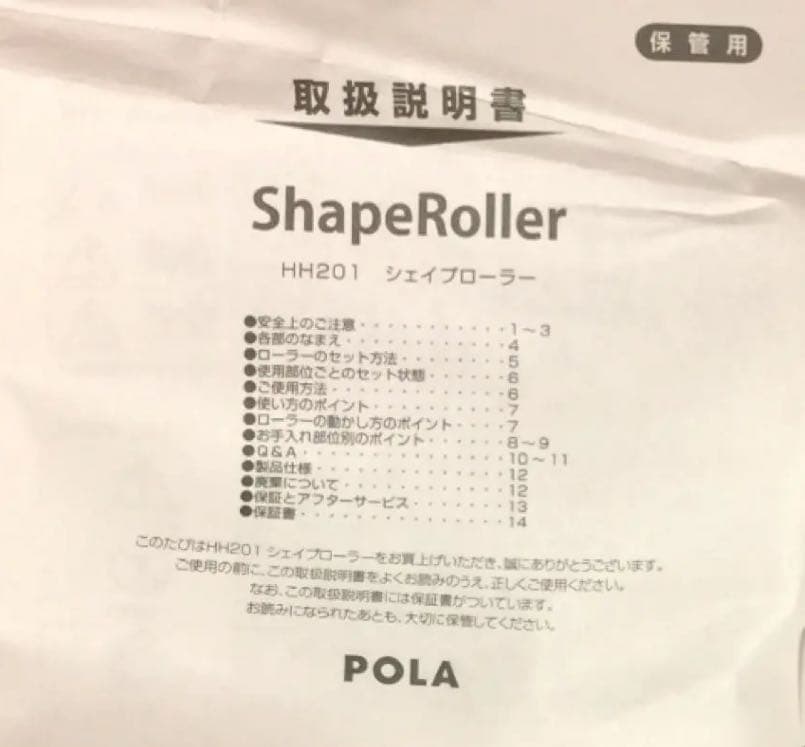 ポーラ シェイプローラー