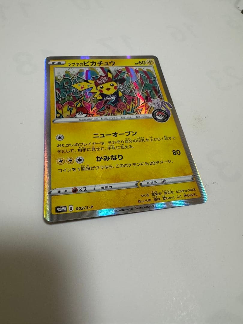 ピカチュウ プロモーションカード