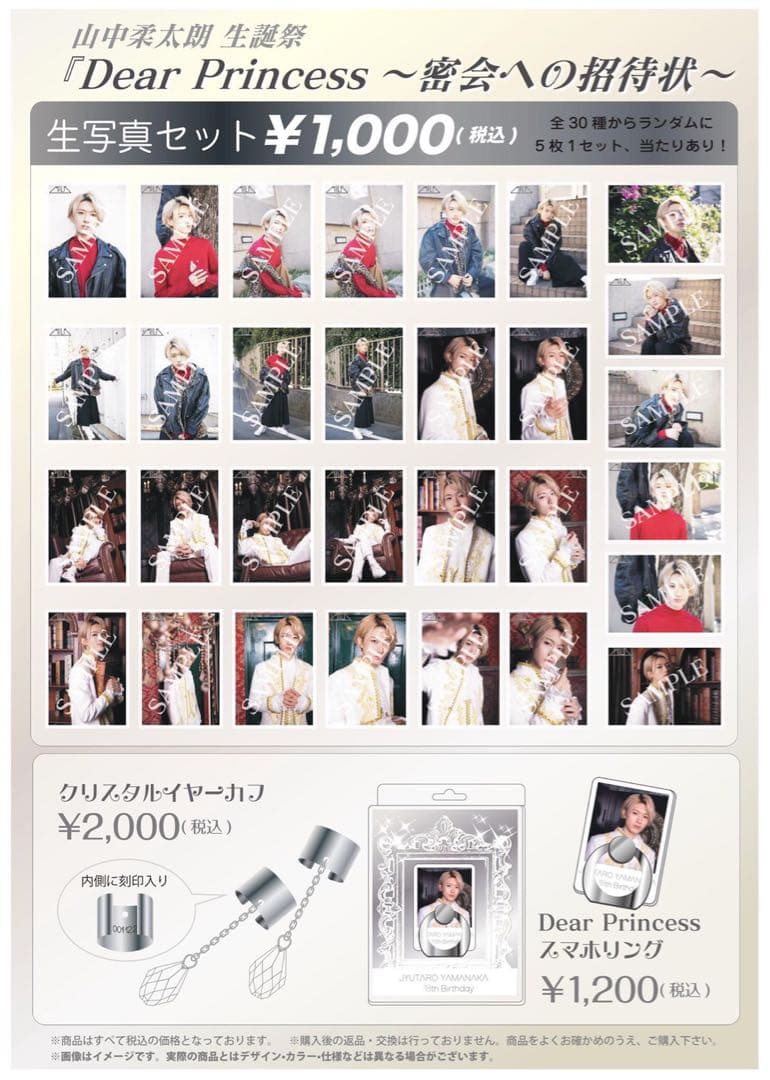 山中柔太朗 2019 生誕祭 生写真コンプセット