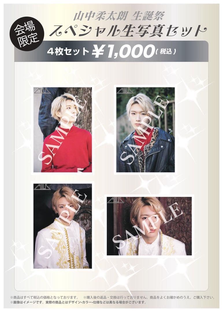 山中柔太朗 2019 生誕祭 生写真コンプセット