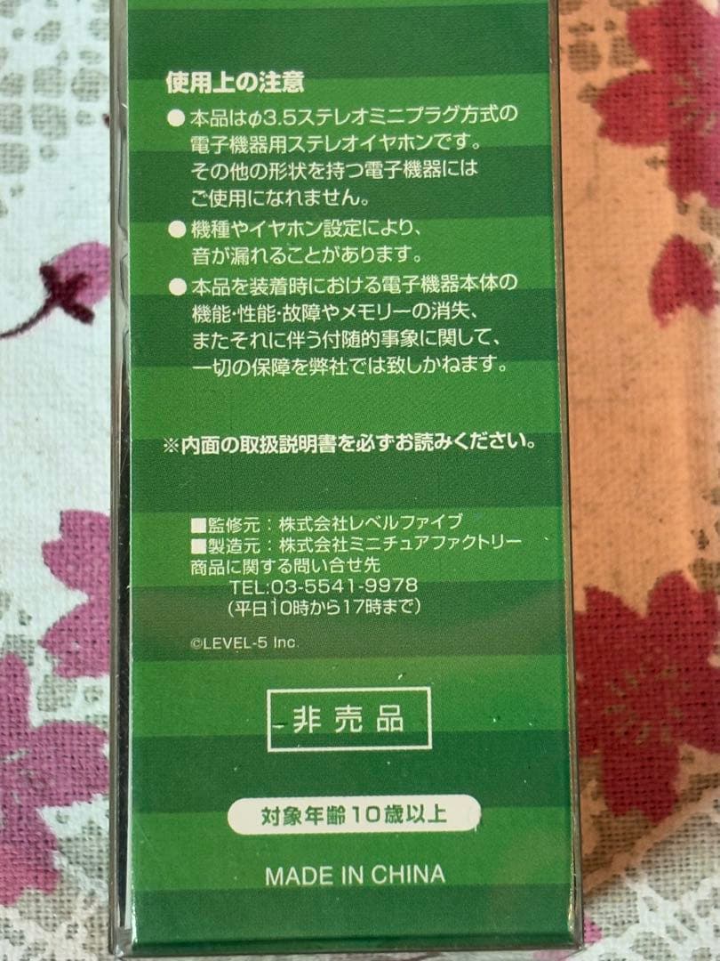 イナズマイレブン3 発売記念　限定プレミアムグッズ　友情のイヤホン　【レア】