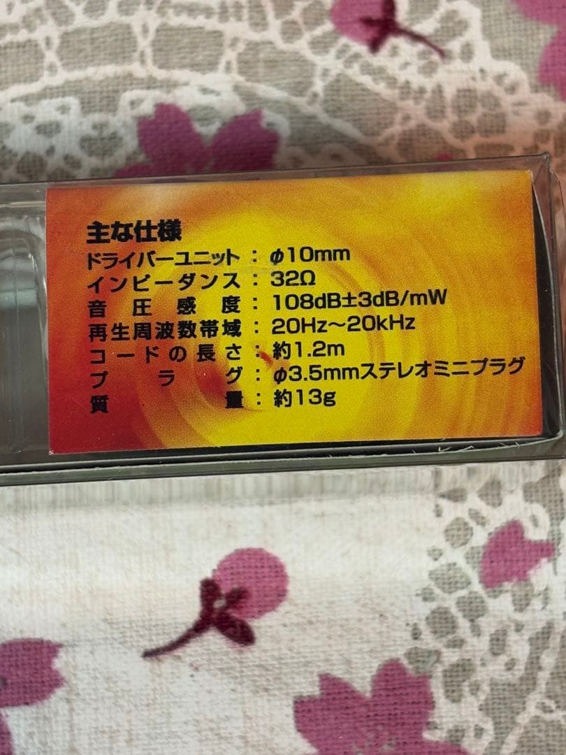 イナズマイレブン3 発売記念　限定プレミアムグッズ　友情のイヤホン　【レア】