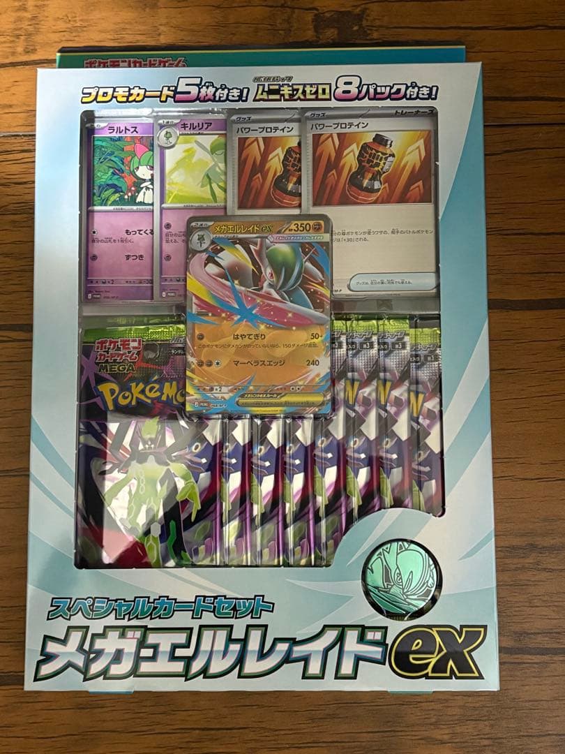 ムニキスゼロ【2box】 シュリンク付き メガエルレイドセット【1個】