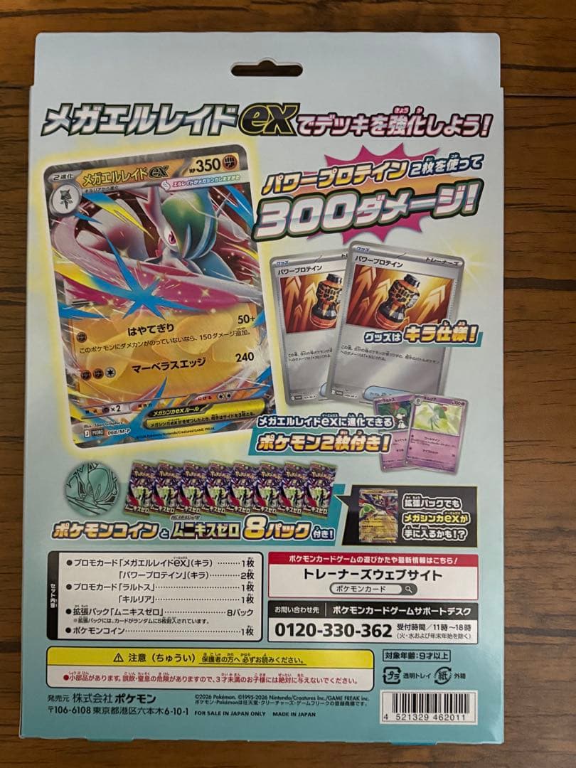 ムニキスゼロ【2box】 シュリンク付き メガエルレイドセット【1個】