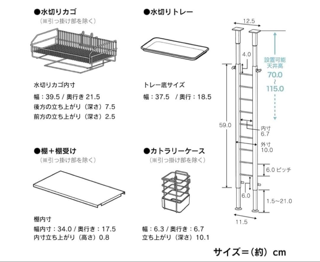 川口工器　突っ張り水切りカゴ（2段➕1段）