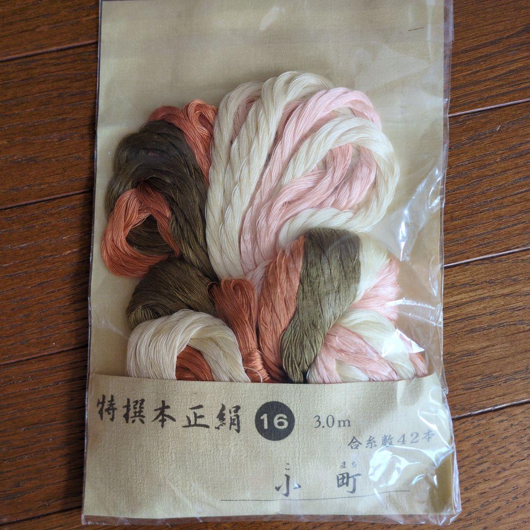 組紐用絹糸