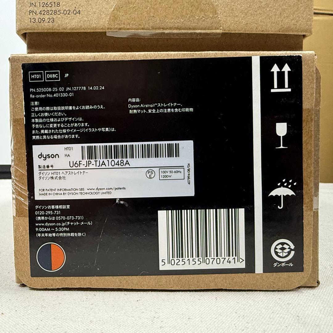 【Dyson】HT01 ヘアストレイトナー
