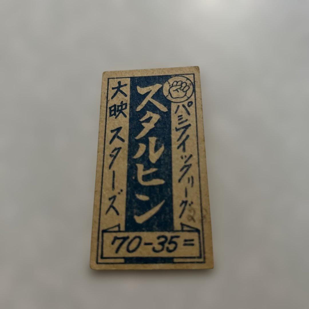 スタルヒンめんこ、野球めんこレア