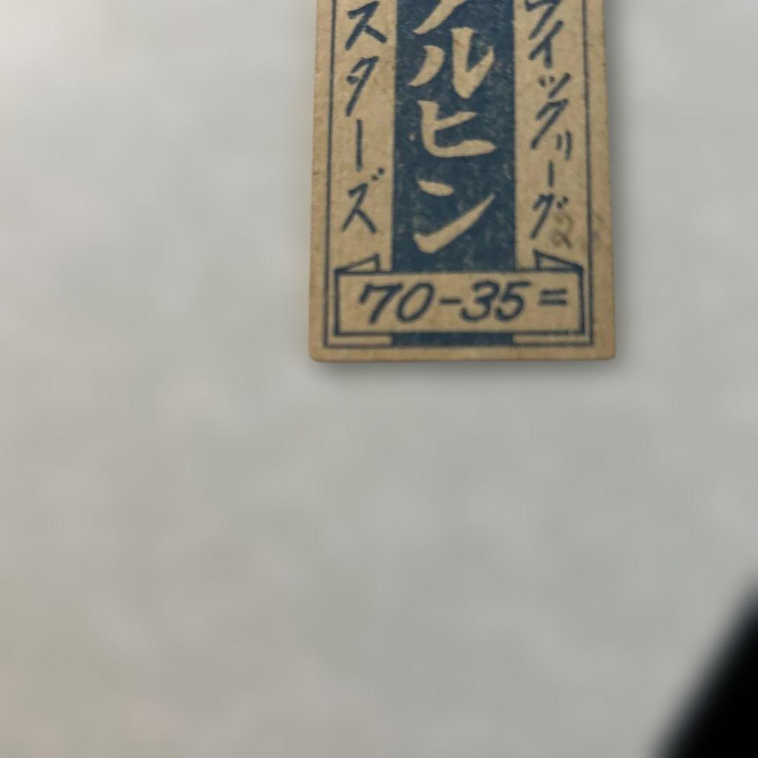 スタルヒンめんこ、野球めんこレア