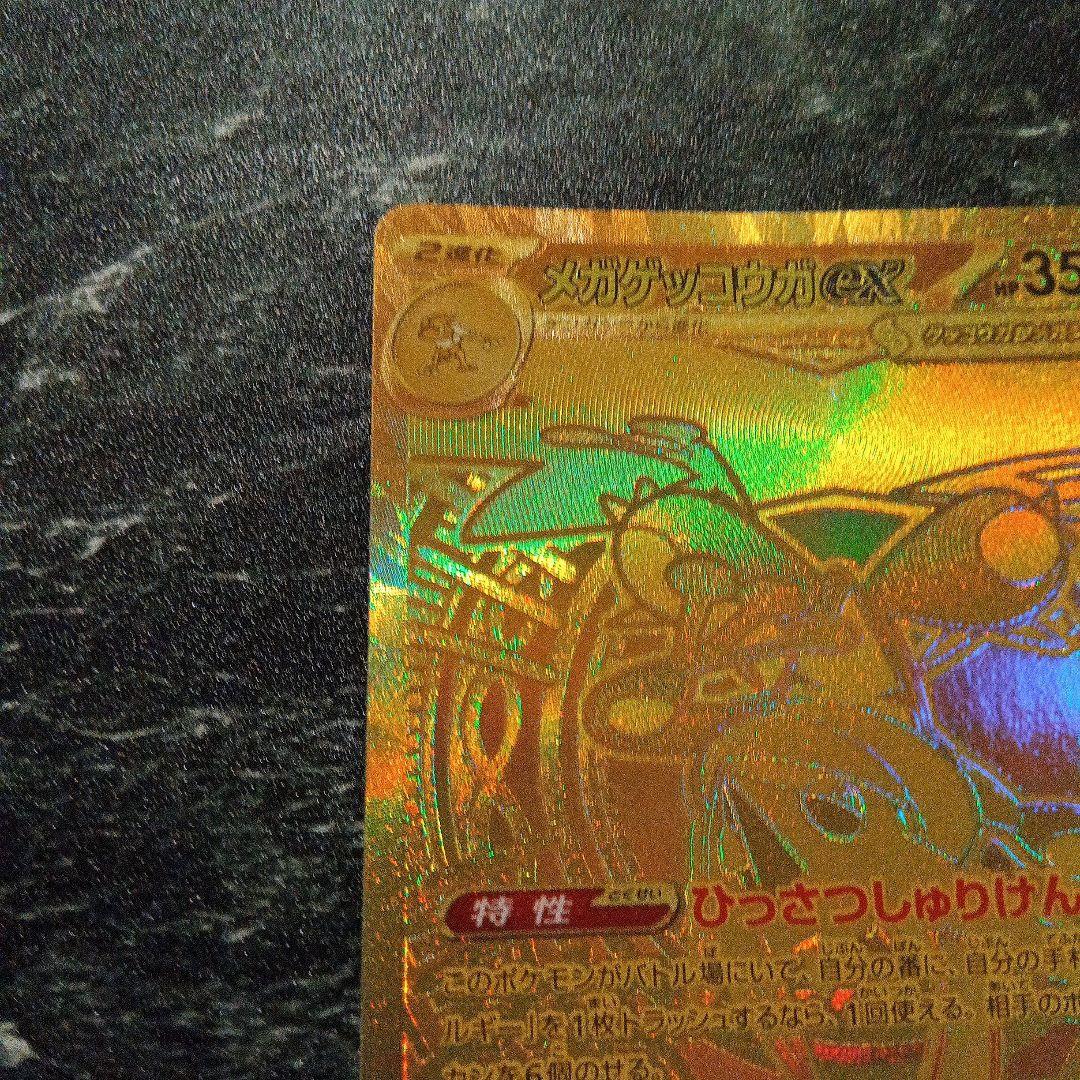 フ*ゴ様 メガゲッコウガex MUR MEGA 拡張パック ニンジャスピナー
