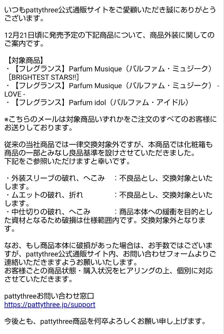 あんスタ オードパルファム 七種茨 香水