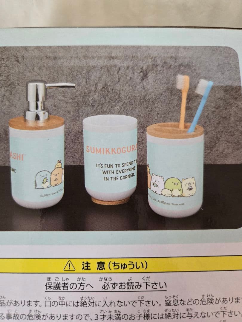 すみっコぐらし　その他　日用品雑貨　5点セット