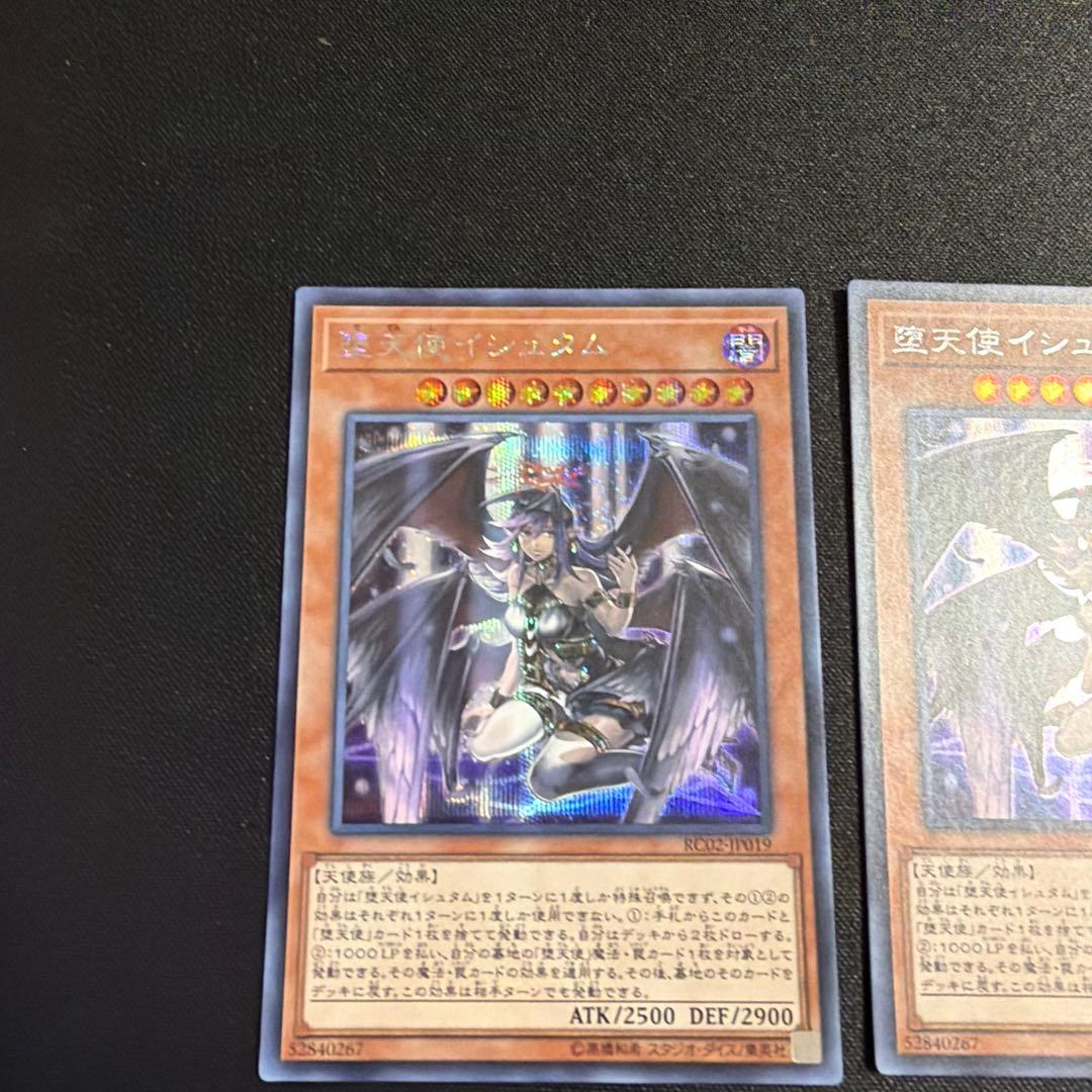 堕天使イシュタム シークレット 3枚 遊戯王