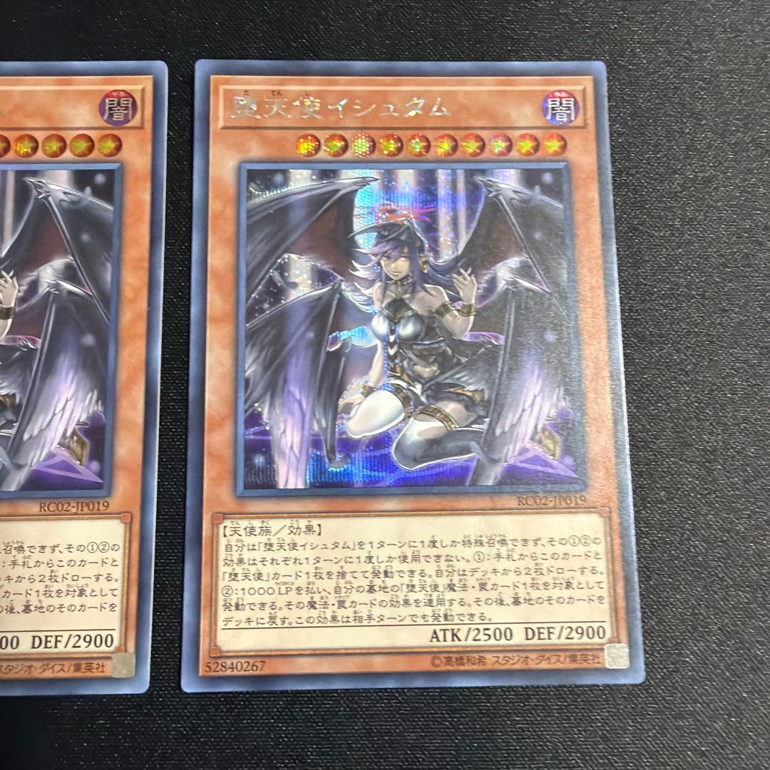 堕天使イシュタム シークレット 3枚 遊戯王