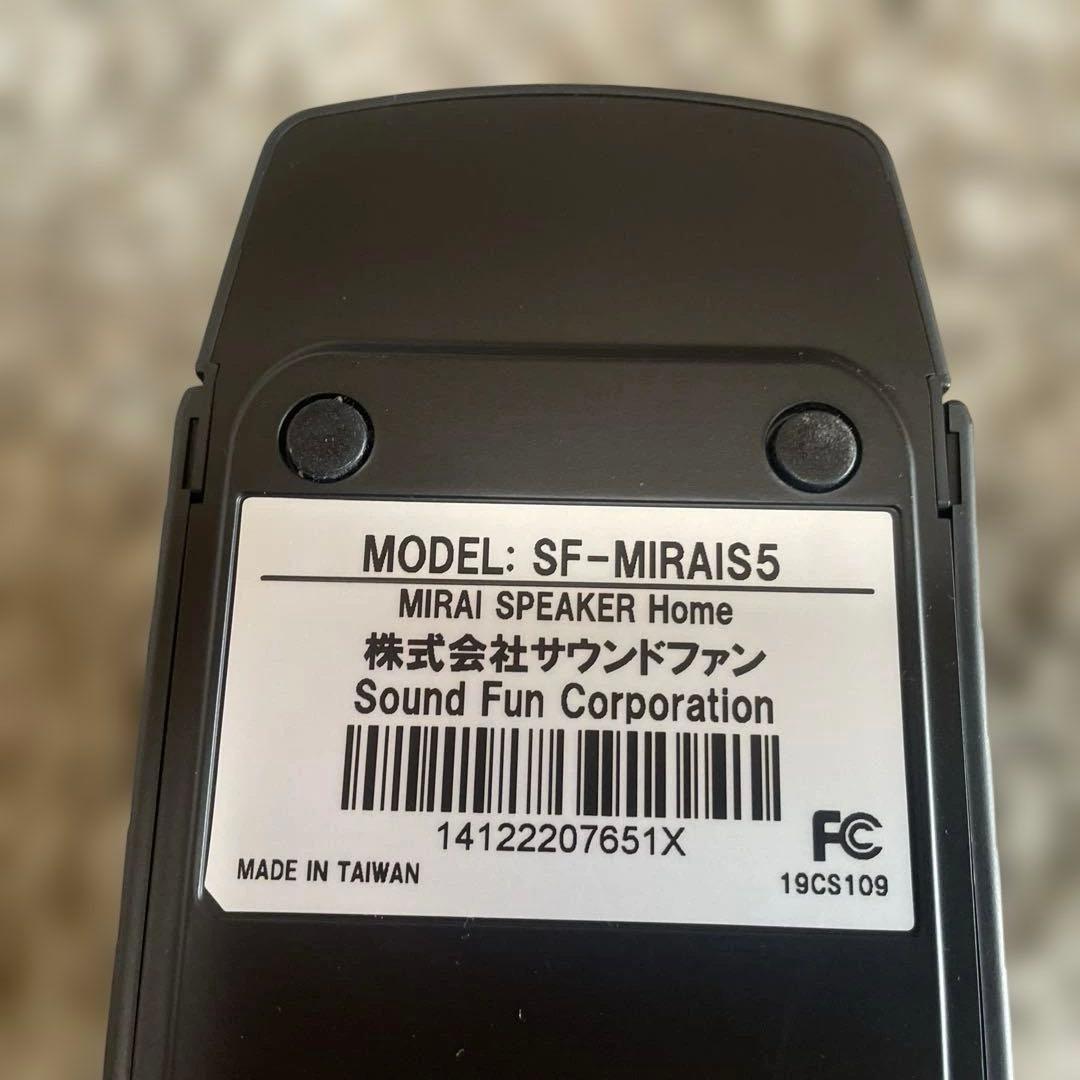 ミライスピーカー　  SF-MIRAIS 5