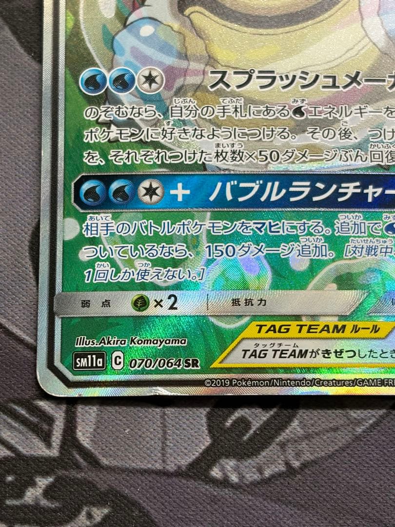 ポケモンカード　カメックス&ポッチャマgx sa sr