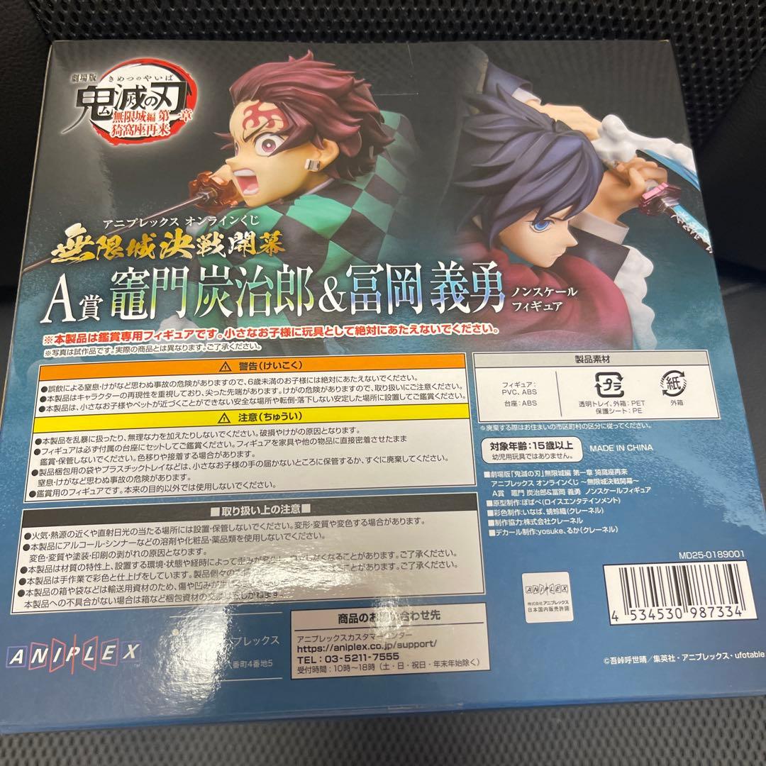 アニプレックス オンラインくじ 無限城決戦開幕 A賞 竈門炭治郎＆冨岡義勇
