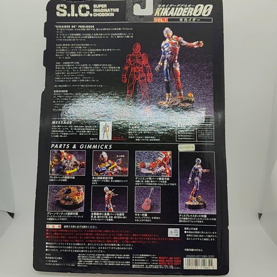 【新品・未開封】S.I.C. キカイダー00 シリーズ フィギュア 4体セット