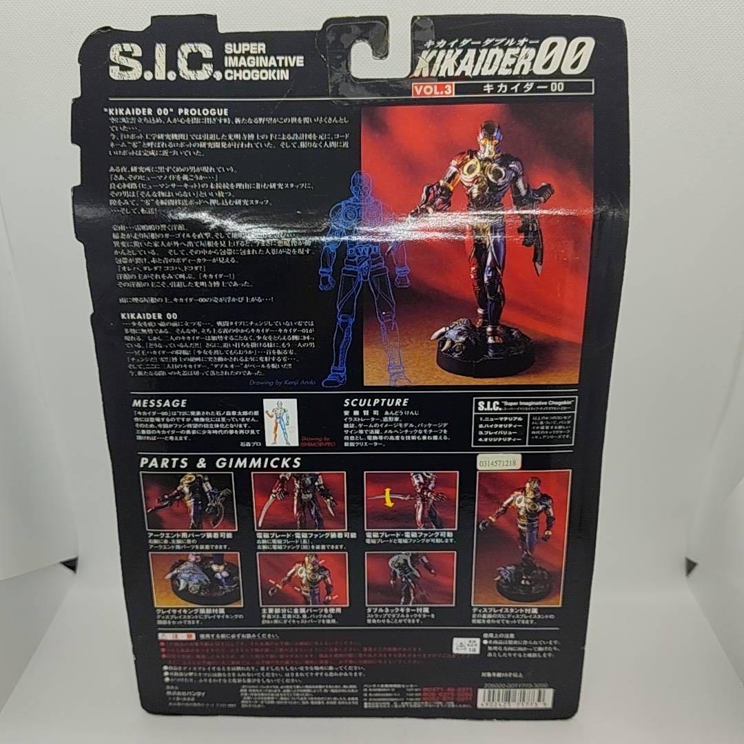 【新品・未開封】S.I.C. キカイダー00 シリーズ フィギュア 4体セット