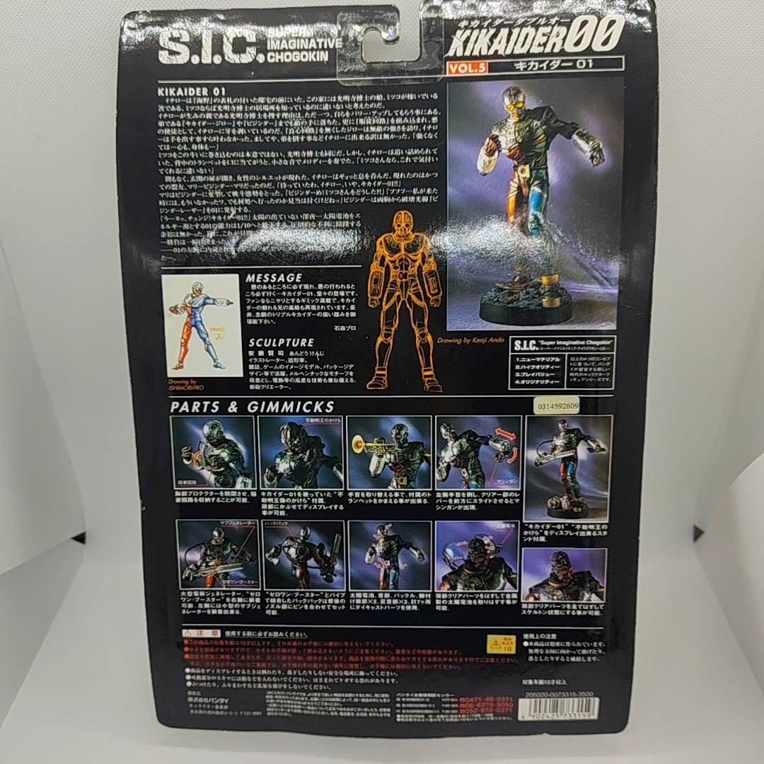 【新品・未開封】S.I.C. キカイダー00 シリーズ フィギュア 4体セット