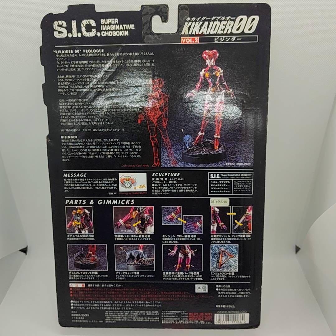 【新品・未開封】S.I.C. キカイダー00 シリーズ フィギュア 4体セット