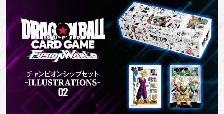 ドラゴンボール フュージョンワールド チャンピオンシップセット　01&02セット