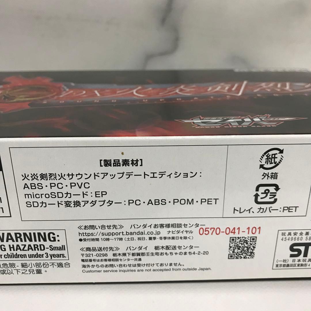 DX火炎剣烈火 サウンドアップデートエディション 仮面ライダーセイバー 聖刃