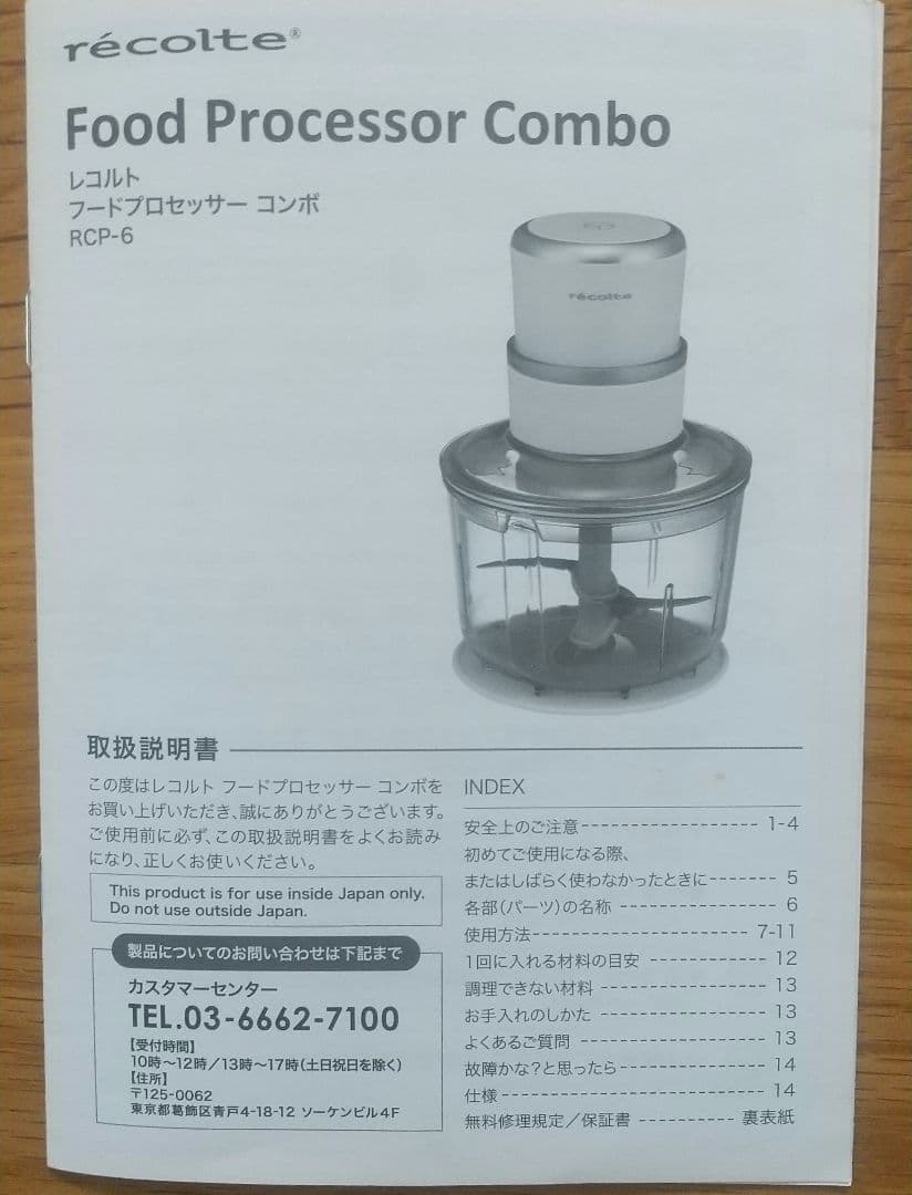 ❰美品❱ レコルト フードプロセッサー コンボ RCP-6 (W)