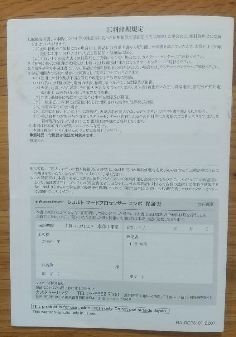 ❰美品❱ レコルト フードプロセッサー コンボ RCP-6 (W)