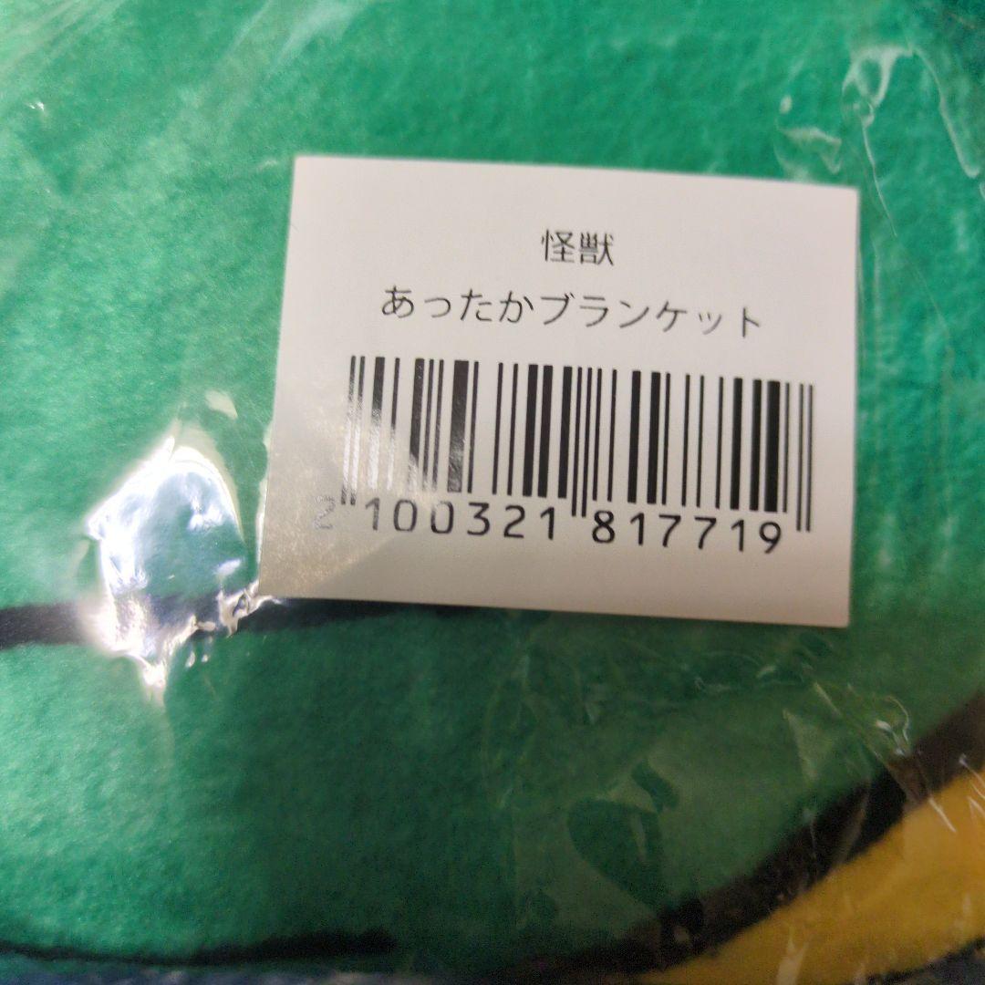 怪獣 あったかブランケット　backnumber