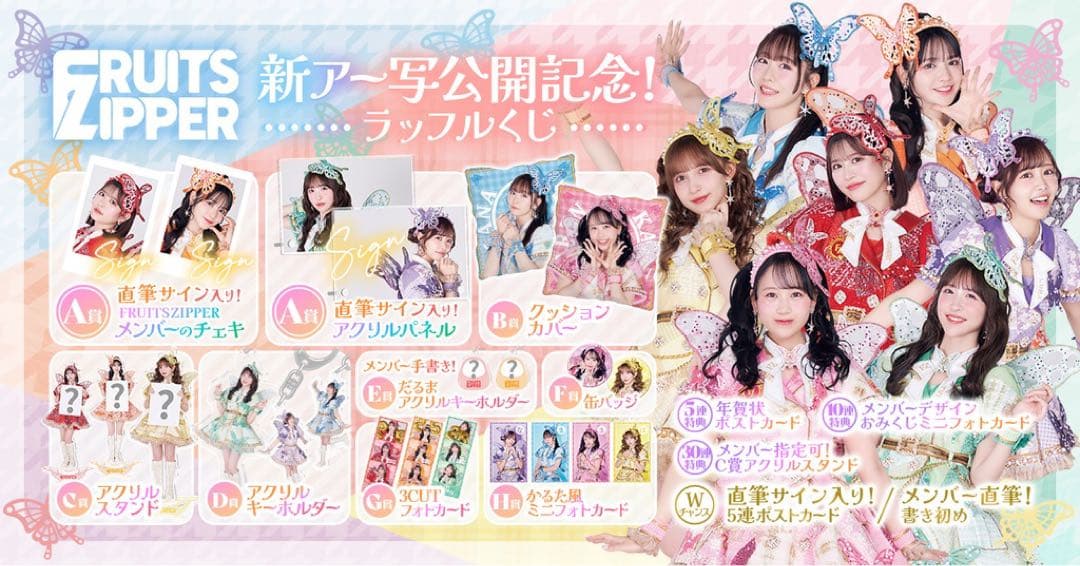 鎮西寿々歌　ラッフル　アクリルパネル　サイン　FRUITS ZIPPER