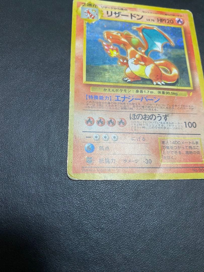 リザードン_「とりかえっこプリーズ」 キャンペーンカード PROMO 旧裏