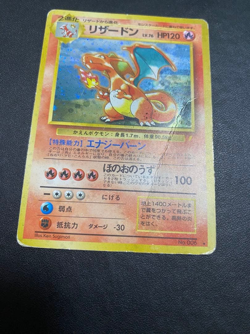 リザードン_「とりかえっこプリーズ」 キャンペーンカード PROMO 旧裏