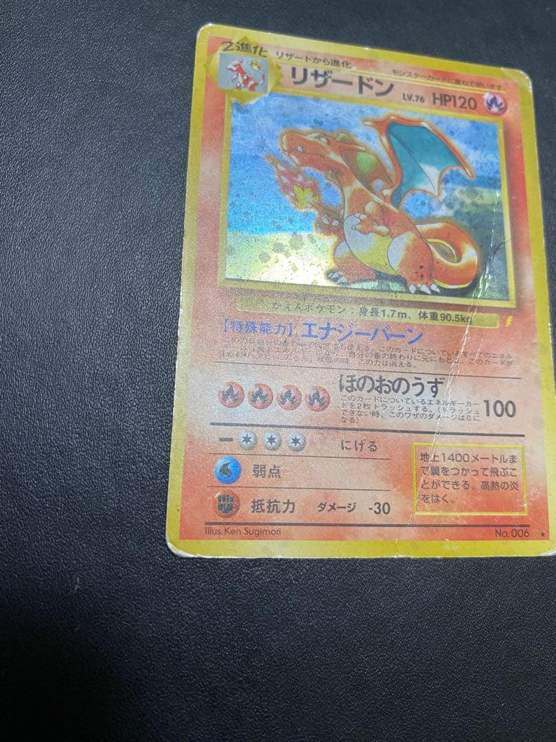 リザードン_「とりかえっこプリーズ」 キャンペーンカード PROMO 旧裏