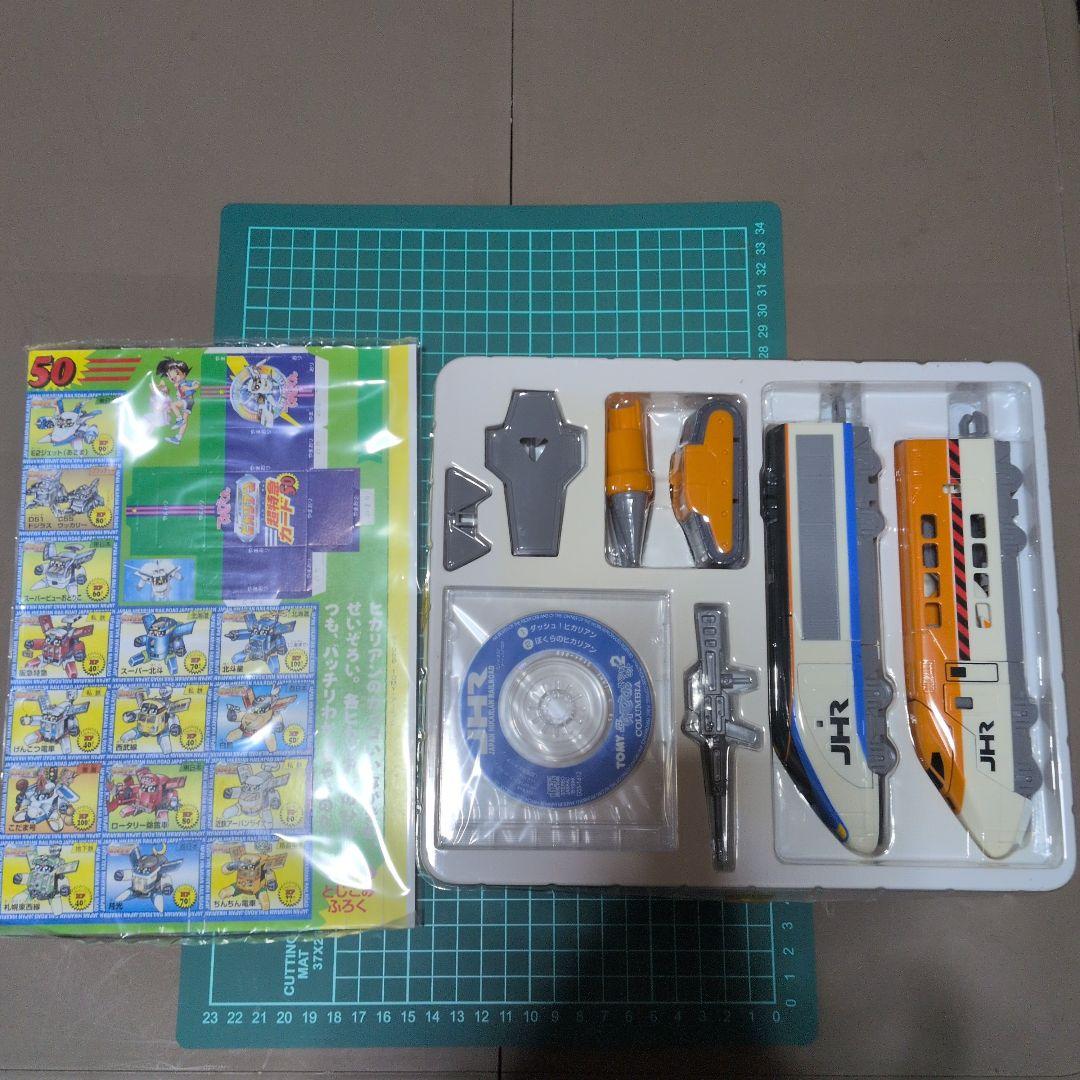 ヒカリアンてれびくんスペシャル2