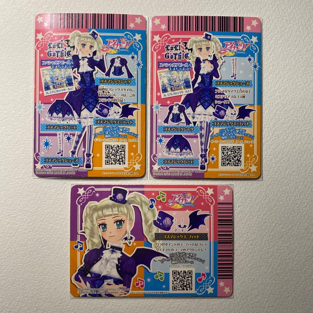 アイカツカード 藤堂エリカ ゴスマジック