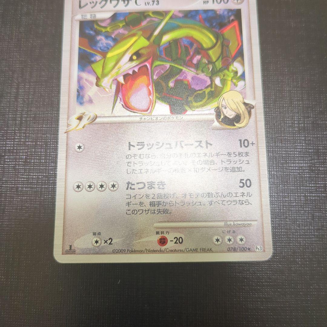 ポケモンカードゲーム レックウザC チャンピオンのポケモン