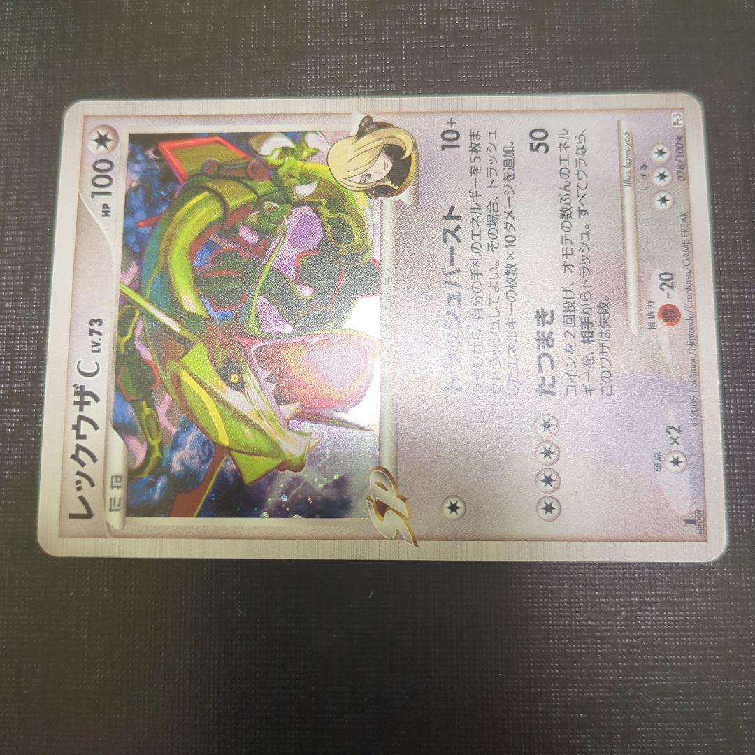 ポケモンカードゲーム レックウザC チャンピオンのポケモン