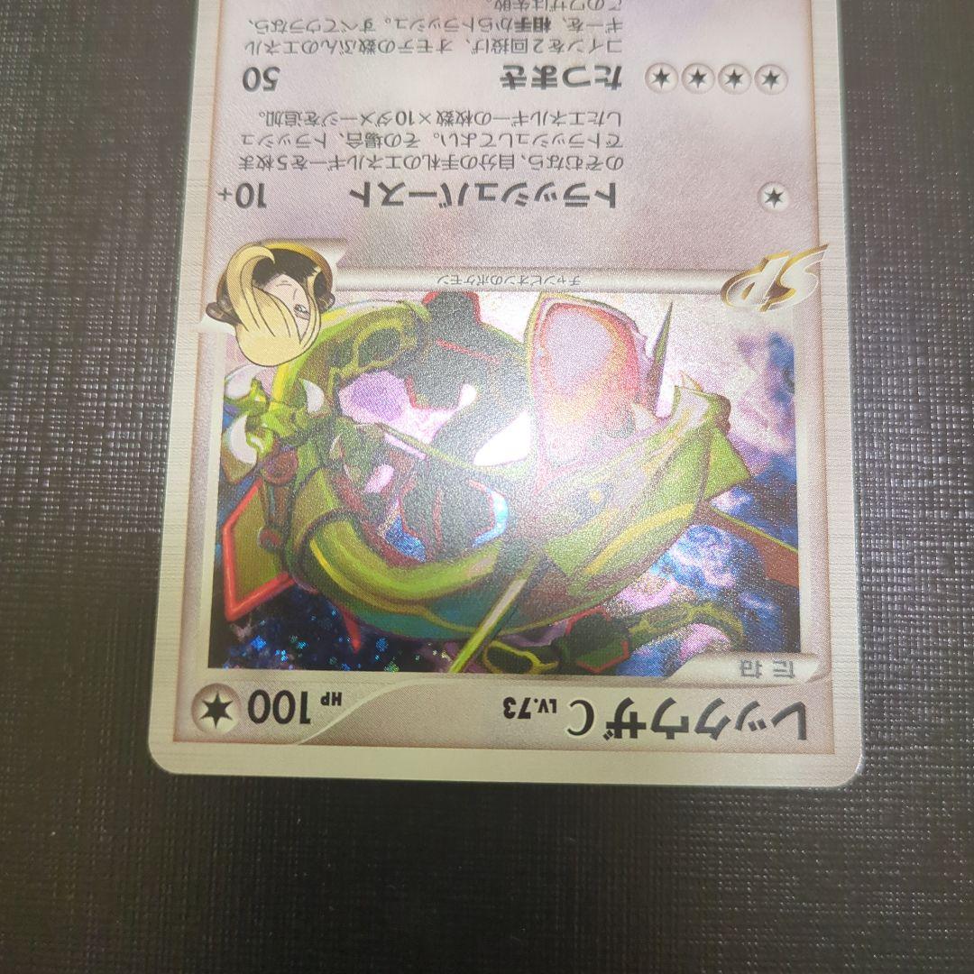 ポケモンカードゲーム レックウザC チャンピオンのポケモン