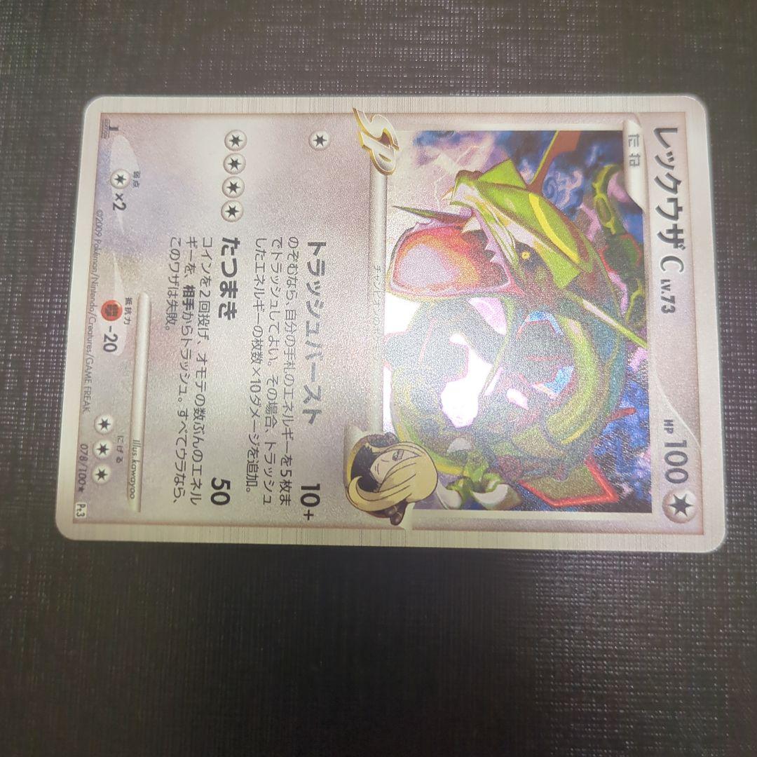 ポケモンカードゲーム レックウザC チャンピオンのポケモン