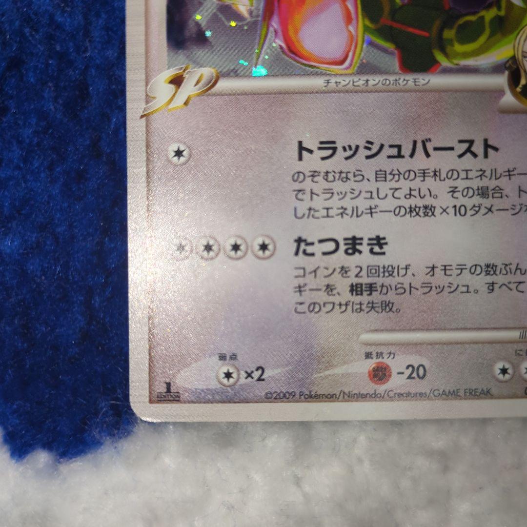 ポケモンカードゲーム レックウザC チャンピオンのポケモン