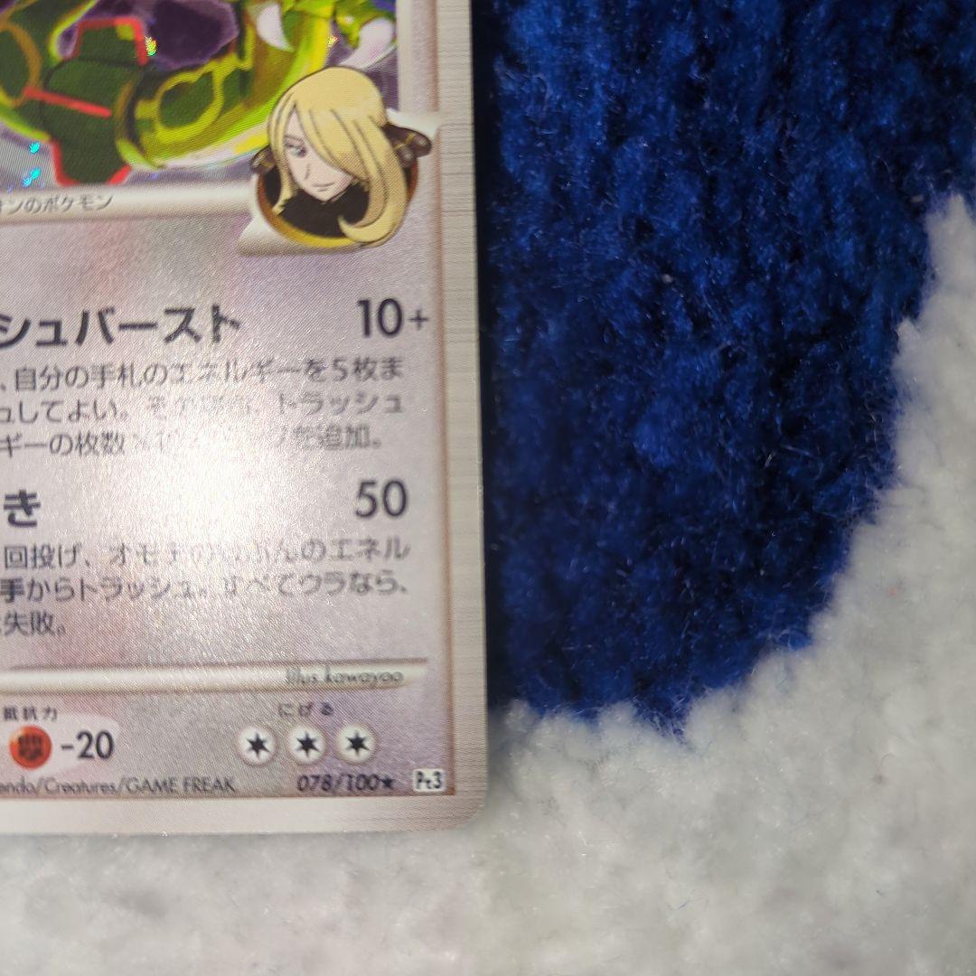 ポケモンカードゲーム レックウザC チャンピオンのポケモン