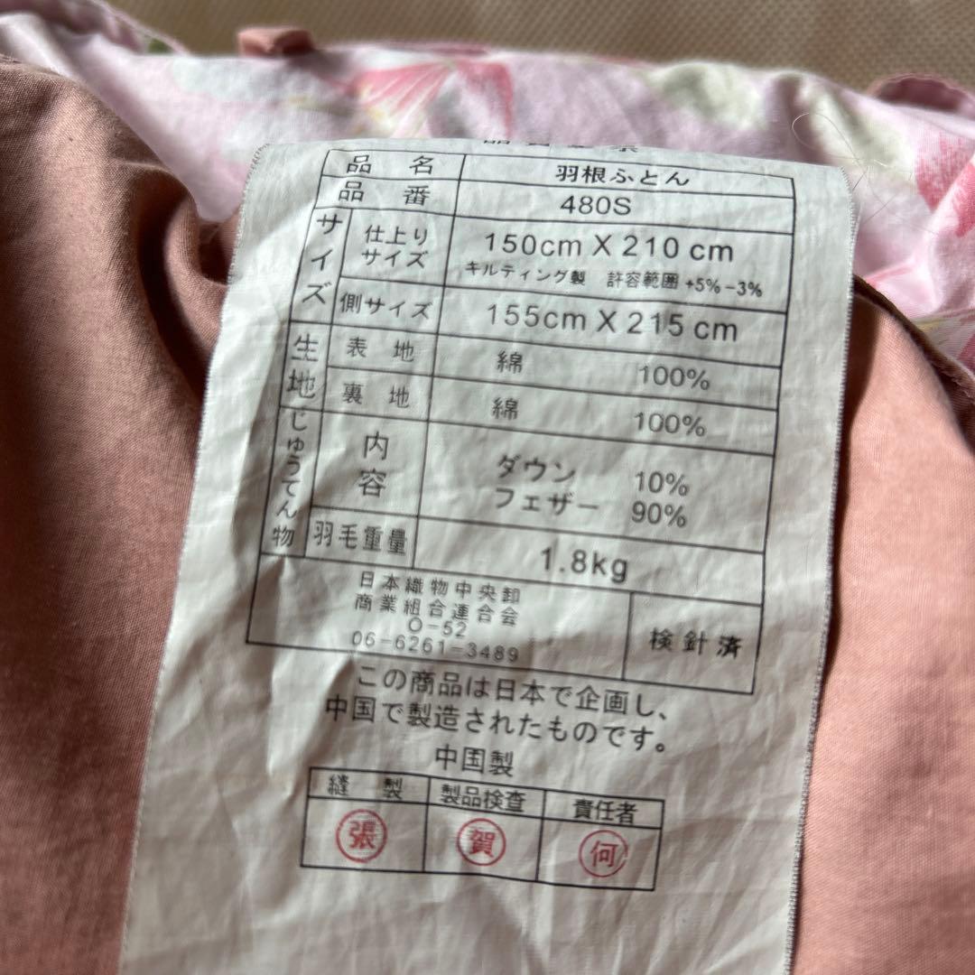 【専用になりました】羽根掛け布団（透明カバー付き）